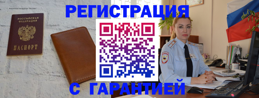 временная прописка в Протвино