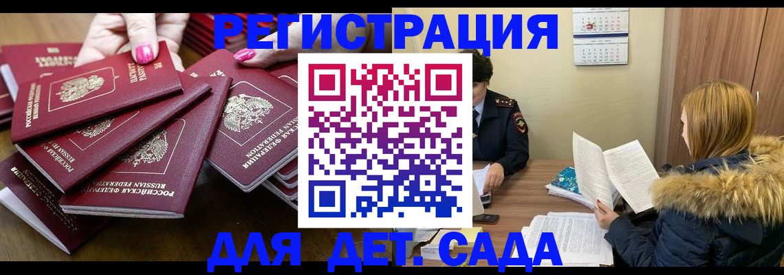 купить прописку в Протвино