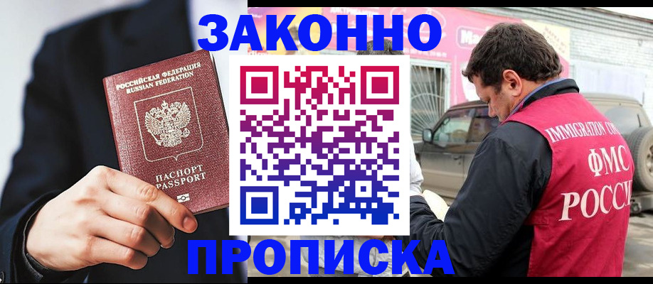 прописка в квартире в Протвино