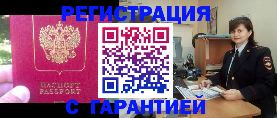 прописка штамп в Протвино