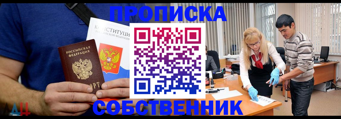 купить прописку в Протвино