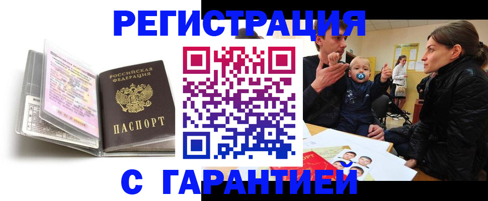 временная регистрация недорого в Протвино