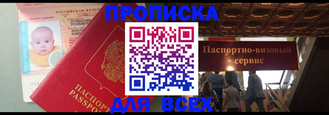 временная регистрация недорого в Протвино